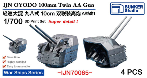 バンカースタジオ IJN70065 1/700 WWII日本海軍 軽巡洋艦 大淀 65口径九八式10cm連装高角砲A型改1