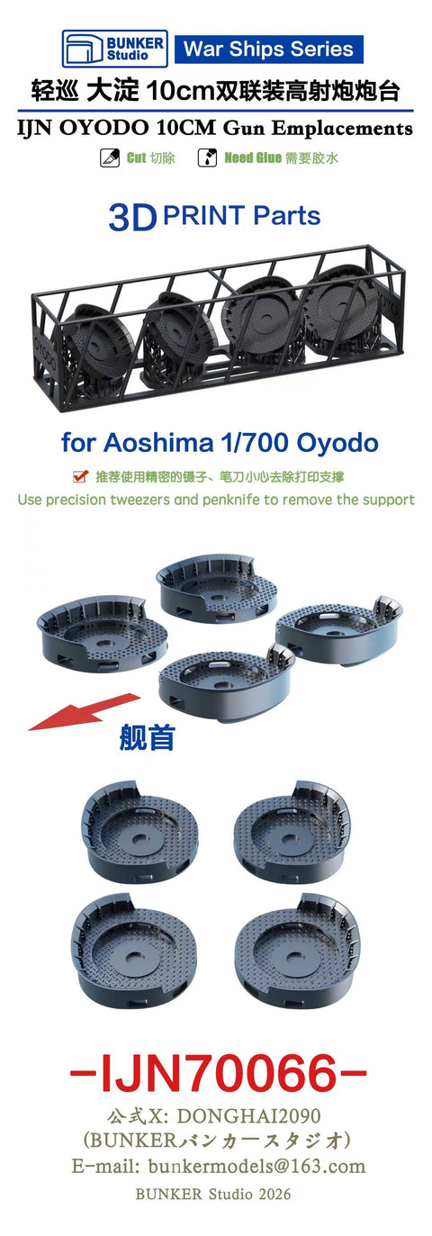 バンカースタジオ IJN70066 1/700 WWII日本海軍 軽巡洋艦 大淀 65口径九八式10cm連装高角砲台座セット