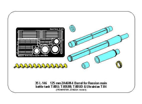 アベール 35L146 1/35 ロシア T80・T84戦車用 125mm2A46M4戦車砲身(トランぺッター/ズベズダ用)
