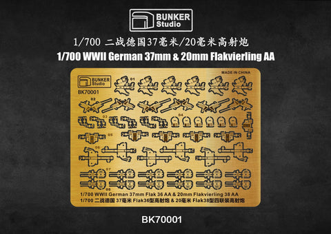 バンカースタジオ BK70001 1/700 WWIIドイツ 3.7cmFlaK36対空砲,2cmFlaK38四連装対空砲(エッチング)