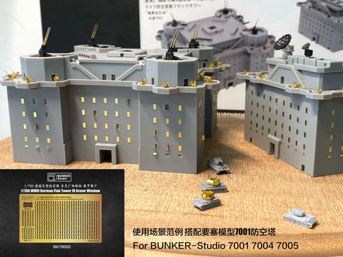 バンカースタジオ BK70002 1/700 WWIIドイツ 高射砲タワー IV 装甲窓,通風口カバー(エッチング)(タコム6005用)
