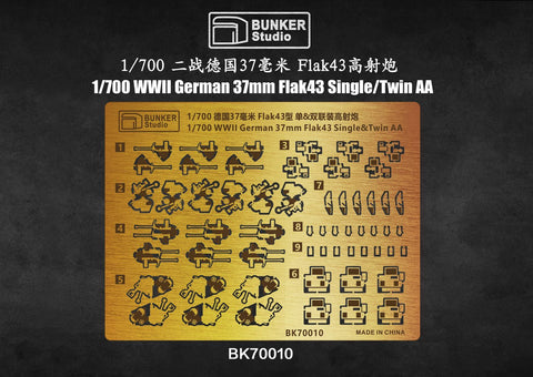 バンカースタジオ BK70010 1/700 WWIIドイツ 3.7cmFlaK43対空砲(単装及び連装)(エッチング)