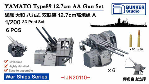 バンカースタジオ IJN20110 1/200 WWII日本海軍 戦艦 大和 八九式12.7cm連装高角砲セット A