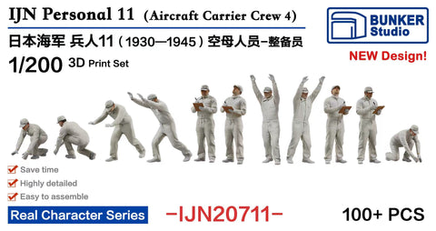 バンカースタジオ IJN20711 1/200 WWII日本海軍 フィギュアセット 11 航空母艦 整備兵 1930-1945年