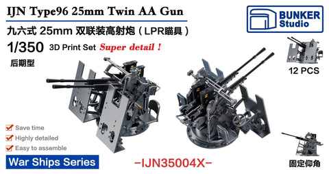 バンカースタジオ IJN35004X 1/350 WWII日本海軍 九六式25mm連装機銃 LPR照準器 後期型 防楯付き