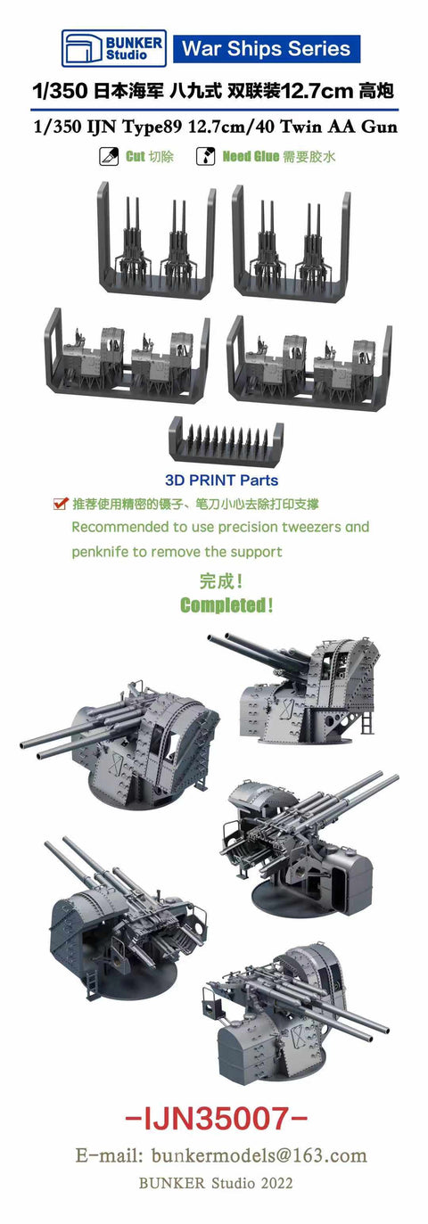 バンカースタジオ IJN35007 1/350 WWII日本海軍 八九式12.7cm連装高角砲
