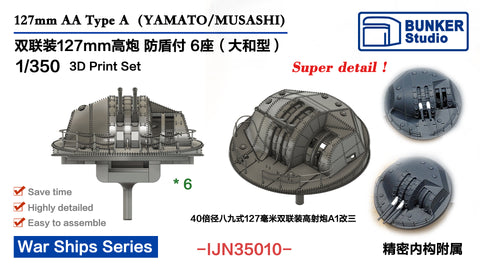 バンカースタジオ IJN35010 1/350 WWII 日本海軍 40口径八九式127mm連装高角砲 タイプA 防楯付き(大和型用)(6基入り)