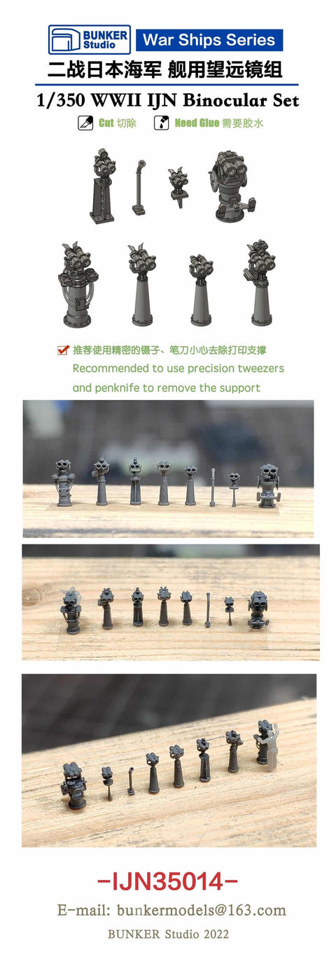 バンカースタジオ IJN35014 1/350 WWII 日本海軍 双眼鏡セット