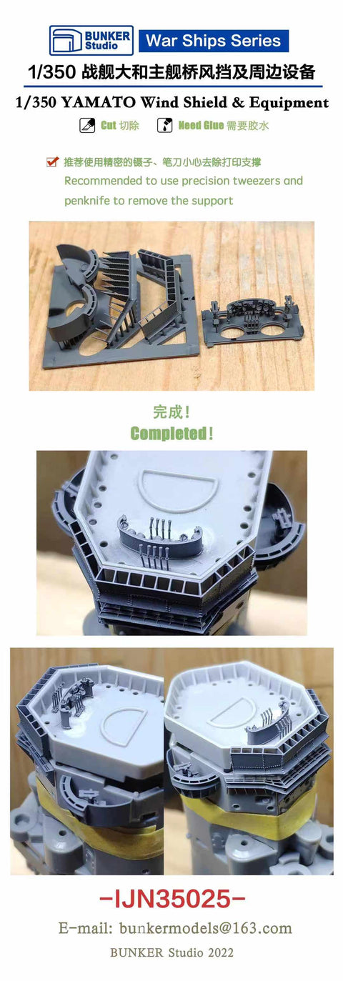 バンカースタジオ IJN35025 1/350 WWII 日本海軍 戦艦 大和 遮風装置&装備品セット(タミヤ78025用)