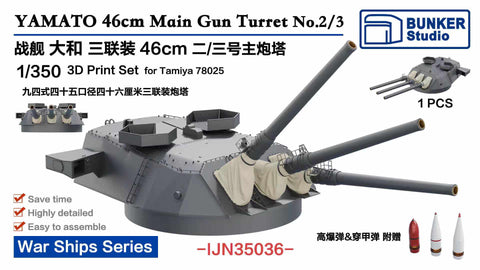 バンカースタジオ IJN35036 1/350 WWII日本海軍 戦艦 大和 2/3番主砲塔(1基入り)