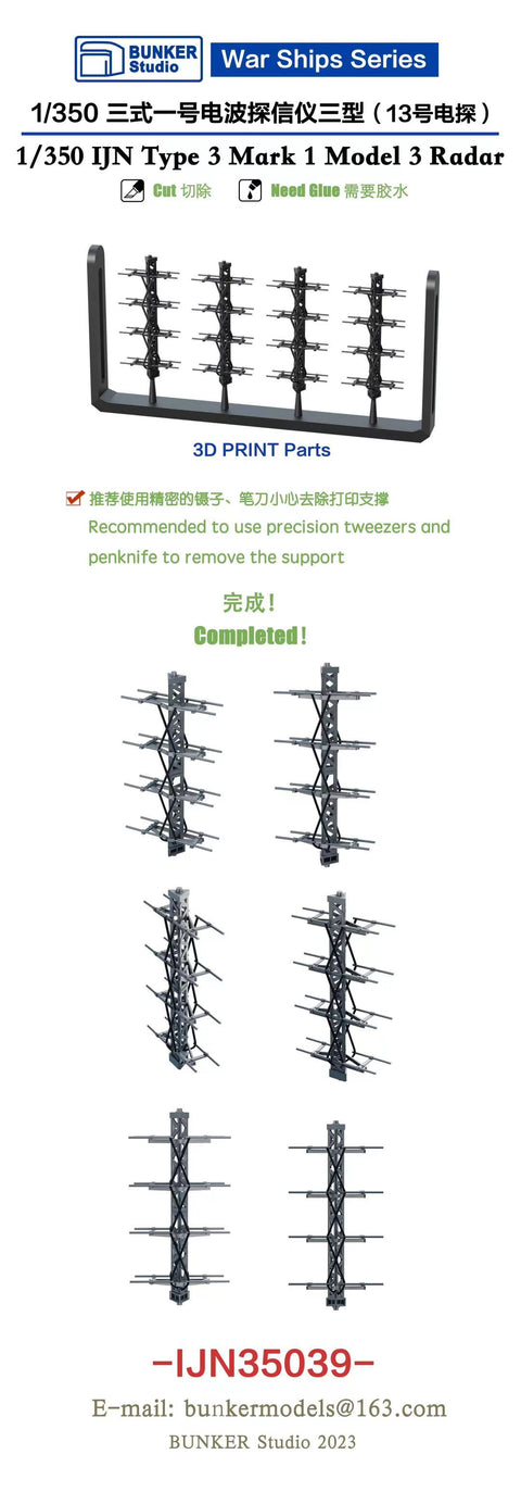 バンカースタジオ IJN35039 1/350 WWII日本海軍 三式一号電波探信儀三型(13号電探)