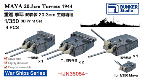 バンカースタジオ IJN35054 1/350 WWII日本海軍 重巡洋艦 摩耶 20.3cm連装砲塔セット 1944年