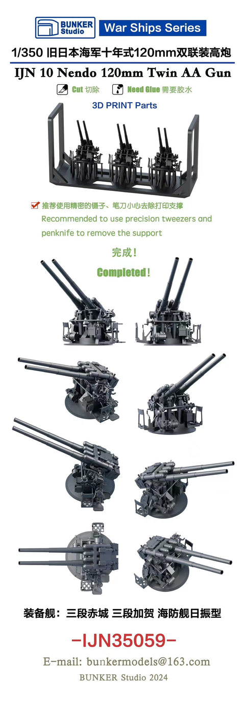 バンカースタジオ IJN35059 1/350 WWII日本海軍 45口径十年式12cm連装高角砲