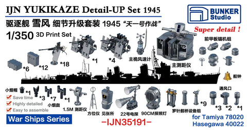 バンカースタジオ IJN35191 1/350 WWII日本海軍 駆逐艦 雪風 ディティールアップセット 1945年 天一号作戦 バリューパック(タミヤ78032/ハセガワ40022用)