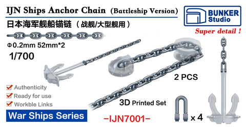 バンカースタジオ IJN7001 1/700 WWII日本海軍 錨鎖セット(戦艦/大型艦用)