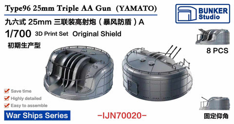 バンカースタジオ IJN70020 1/700 WWII日本海軍 戦艦 大和 九六式25mm三連装機銃(爆圧よけシールド付き)A 初期型
