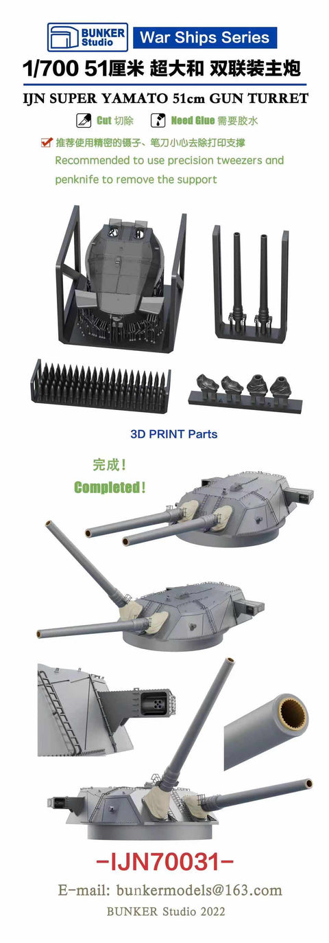 バンカースタジオ IJN70031 1/700 WWII日本海軍 51cm連装砲塔 一番砲塔(超大和型)