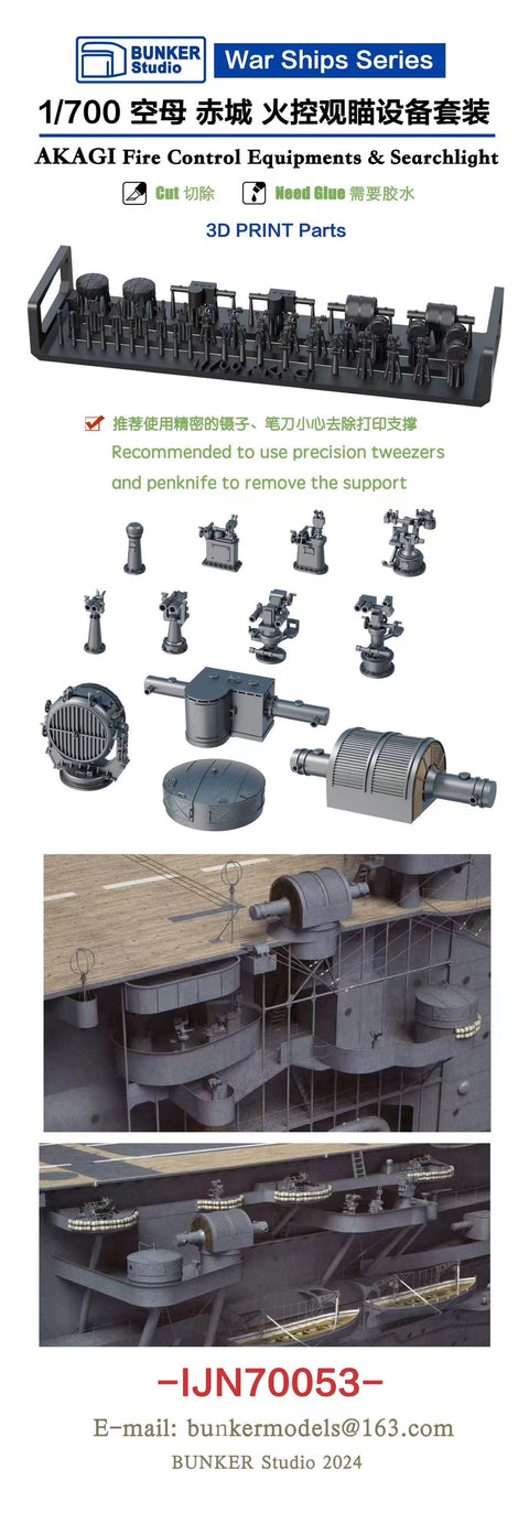 バンカースタジオ IJN70053 1/700 WWII日本海軍 航空母艦 赤城 火器管制装置,探照灯セット(ハセガワ用)