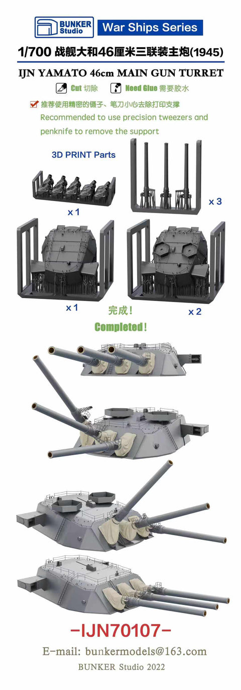 バンカースタジオ IJN70107 1/700 WWII日本海軍 戦艦 大和 46cm主砲塔 1945年(3基入り)