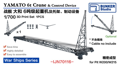 バンカースタジオ IJN70116 1/700 WWII日本海軍 戦艦 大和 6トンクレーン&制御装置セット