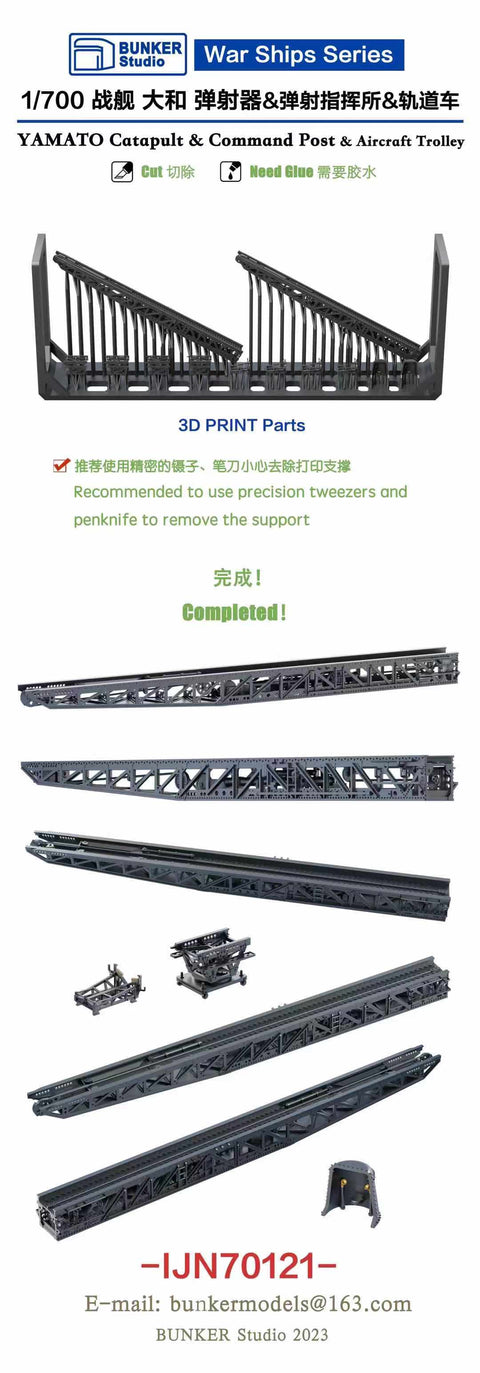 バンカースタジオ IJN70121 1/700 WWII日本海軍 戦艦 大和 呉二号五型改カタパルト,発射指揮所,航空機用台車(ピットロードW200/W215用)