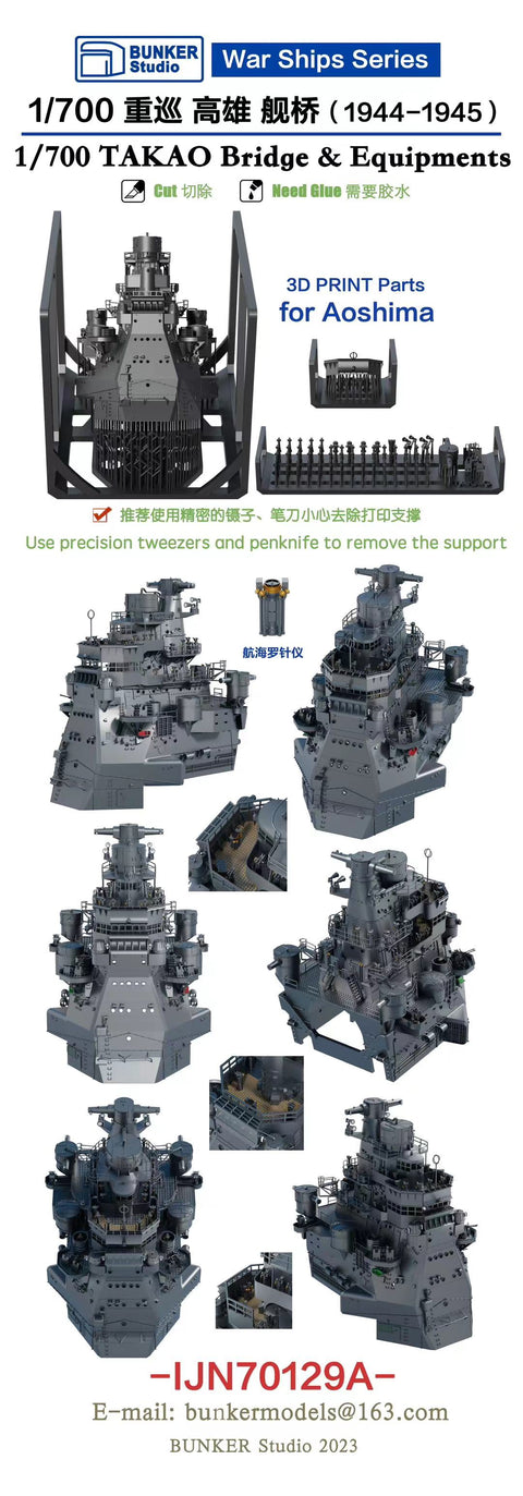 バンカースタジオ IJN70129A 1/700 WWII日本海軍 重巡洋艦 高雄 艦橋セット 1944-45年(アオシマ用)