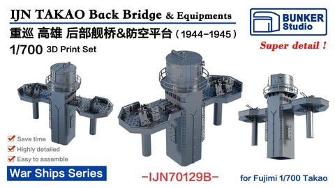 バンカースタジオ IJN70129B 1/700 WWII日本海軍 重巡洋艦 高雄 後部艦橋セット 1944-45年(フジミ用)