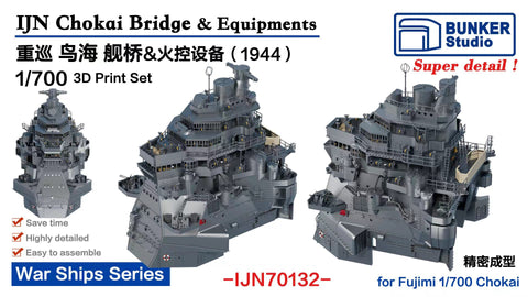 バンカースタジオ IJN70132A 1/700 WWII日本海軍 重巡洋艦 鳥海 艦橋セット 1944年(アオシマ用)