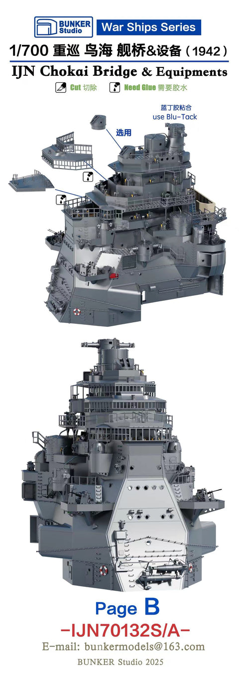 バンカースタジオ IJN70132SA 1/700 WWII日本海軍 重巡洋艦 鳥海 艦橋セット 1942年(第一次ソロモン海戦)(アオシマ用)