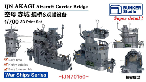 バンカースタジオ IJN70150 1/700 WWII日本海軍 航空母艦 赤城 艦橋セット