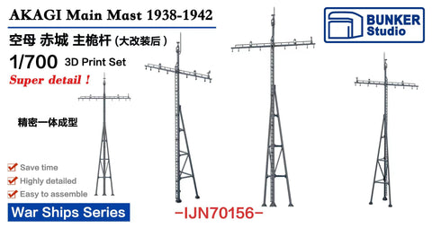 バンカースタジオ IJN70156 1/700 WWII日本海軍 航空母艦 赤城 前檣(主マスト)セット(大改装後)