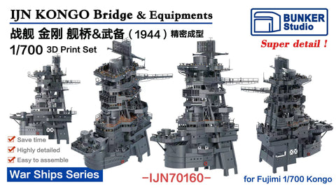バンカースタジオ IJN70160 1/700 WWII日本海軍 戦艦 金剛 艦橋セット 1944年(フジミ用)