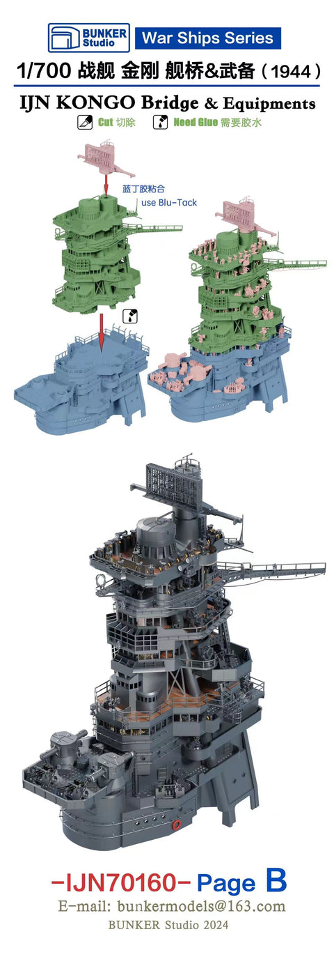 バンカースタジオ IJN70160 1/700 WWII日本海軍 戦艦 金剛 艦橋セット 1944年(フジミ用)