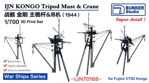バンカースタジオ IJN70168 1/700 WWII日本海軍 戦艦 金剛 後檣(後部マスト)&クレーンセット 1944年
