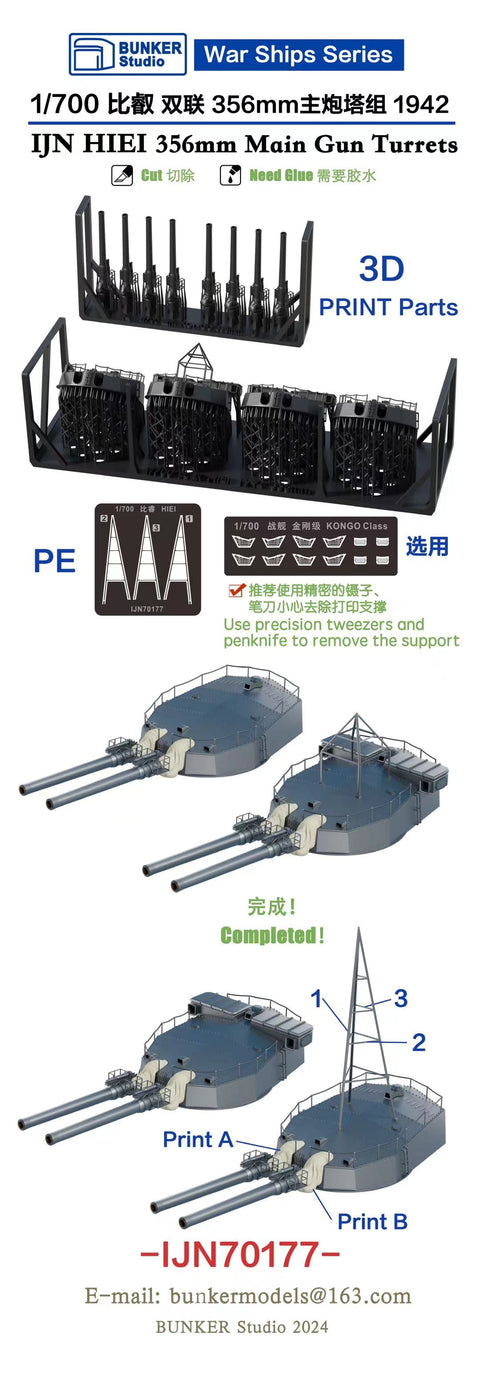バンカースタジオ IJN70177 1/700 WWII日本海軍 戦艦 比叡 35.6cm主砲塔セット 1942年