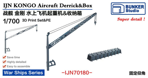 バンカースタジオ IJN70180 1/700 WWII日本海軍 戦艦 金剛 水上機揚収用クレーン,収納箱セット