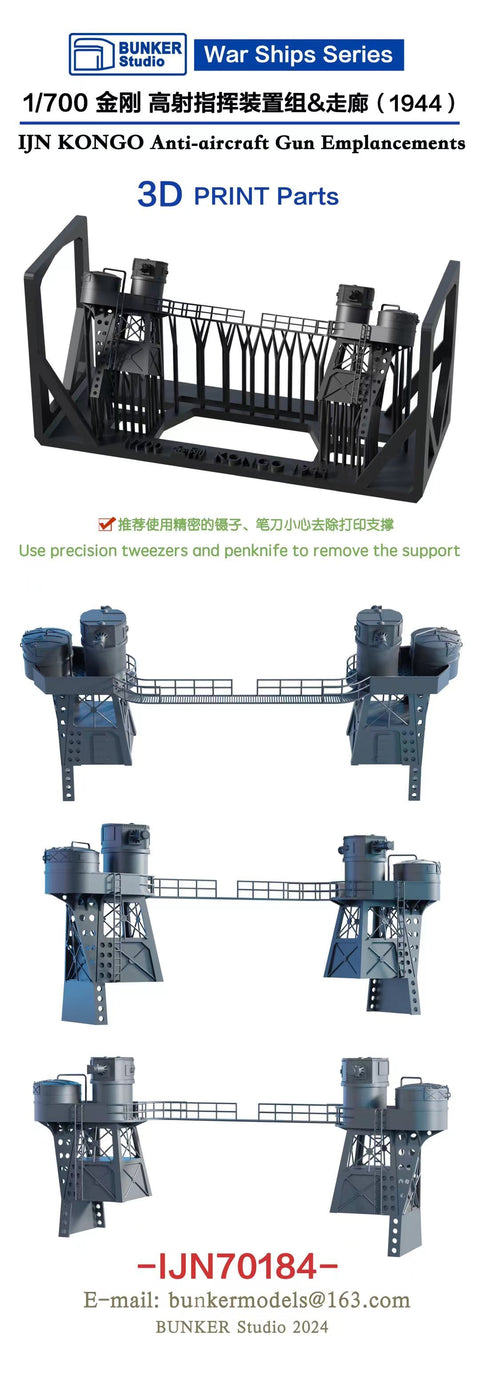 バンカースタジオ IJN70184 1/700 WWII日本海軍 戦艦 金剛 高角砲射撃指揮所セット 1944年