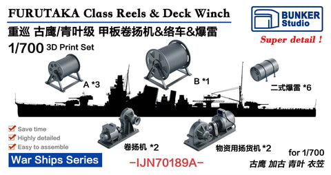 バンカースタジオ IJN70189A 1/700 WWII日本海軍 重巡洋艦 古鷹/青葉型 絡車(リール),ウィンチ,二式爆雷セット