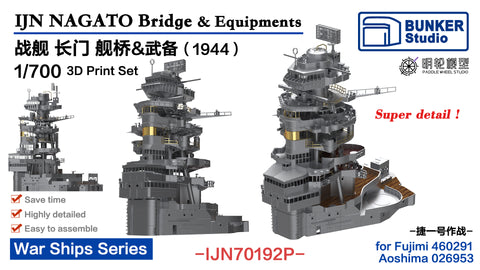 バンカースタジオ IJN70192P 1/700 WWII 日本海軍 戦艦 長門 艦橋セット 1944年(フジミ460291/アオシマ026953用)