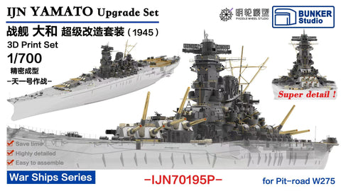バンカースタジオ IJN70195P 1/700 WWII 日本海軍 戦艦 大和 1945年 天一号作戦 アップグレードセット(ピットロードW275用)