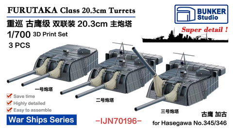 バンカースタジオ IJN70196 1/700 WWII日本海軍 重巡洋艦 古鷹/加古 20.3.cm主砲塔セット(ハセガワ345/346用)