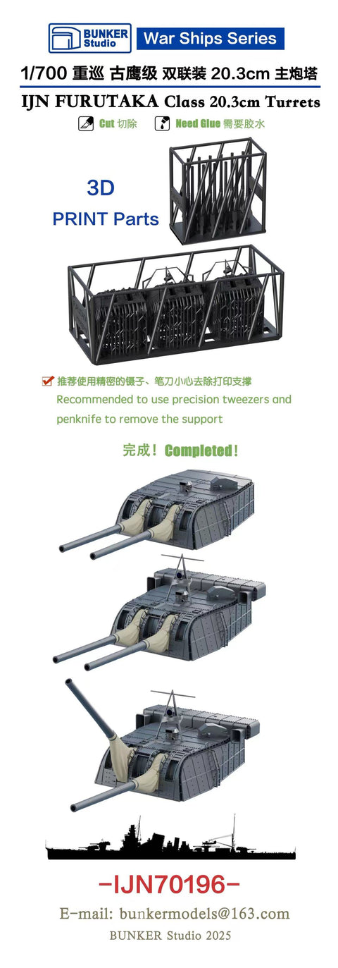 バンカースタジオ IJN70196 1/700 WWII日本海軍 重巡洋艦 古鷹/加古 20.3.cm主砲塔セット(ハセガワ345/346用)