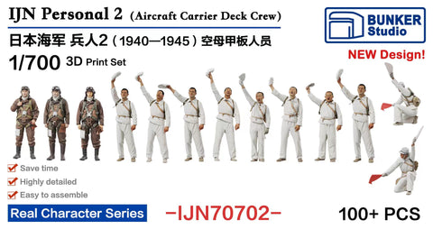 バンカースタジオ IJN70702 1/700 WWII日本海軍 フィギュアセット 2 航空母艦 甲板作業員,搭乗員 1930-1945年