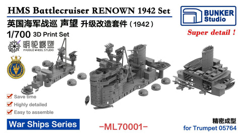 バンカースタジオ ML70001 1/700 WWII イギリス海軍 巡洋戦艦レナウン 1942年 アップグレードセット(トランペッター05764用)