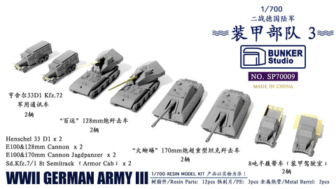 バンカースタジオ SP70009 1/700 WWIIドイツ 陸軍装甲部隊 3 超重戦車E100,超重駆逐戦車E100,Sd.Kfz.7/1ハーフトラック,ヘンシェル33D1トラック