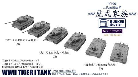 バンカースタジオ SP70010 1/700 WWIIドイツ タイガーIファミリー タイガーI極初期型,タイガーI後期型,ストームタイガー