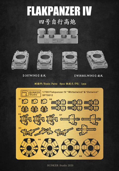 バンカースタジオ SP70012 1/700 WWIIドイツ IV号対空戦車 オストヴィント,ヴィルベルヴィント