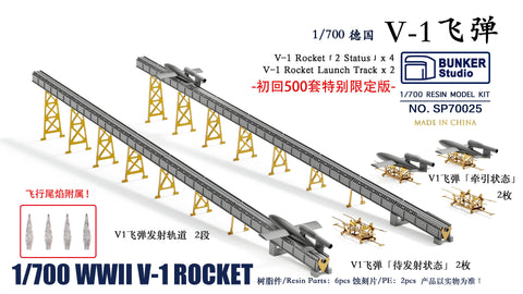 バンカースタジオ SP70025 1/700 WWIIドイツ V-1飛行爆弾&発射台セット(限定生産)