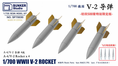 バンカースタジオ SP70030 1/700 WWIIドイツ V-2ロケット&排気炎パーツ(限定生産)