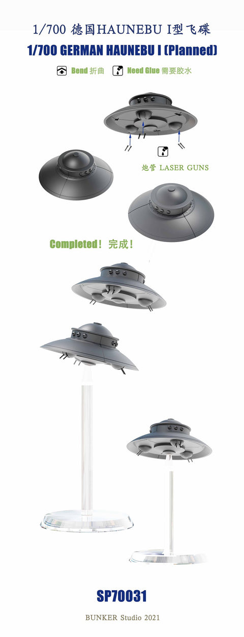 バンカースタジオ SP70031 1/700 WWIIドイツ 空飛ぶ円盤”ハウニブI型” 戦闘形態 透明台座付き
